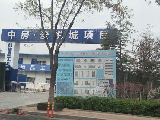 中房爱悦城在建施工工地图片