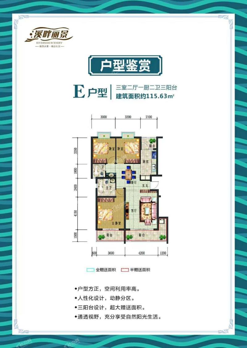 E户型 三房两厅一厨两卫三阳台 115.63㎡