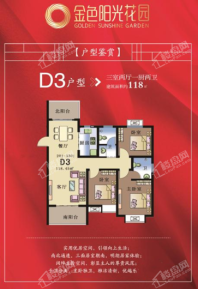 金色阳光花园D3 3室2厅2卫1厨