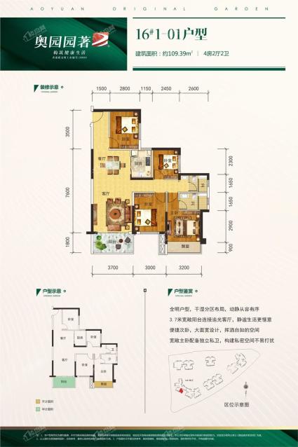 奥园园著16#楼1-01户型