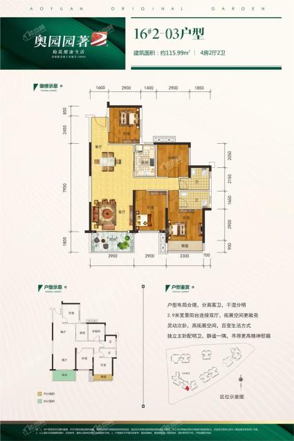 奥园园著16#2-03户型