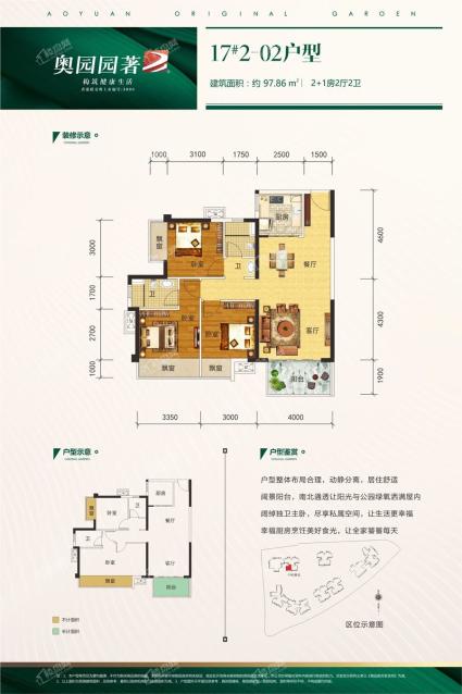 奥园园著17#楼2-02户型