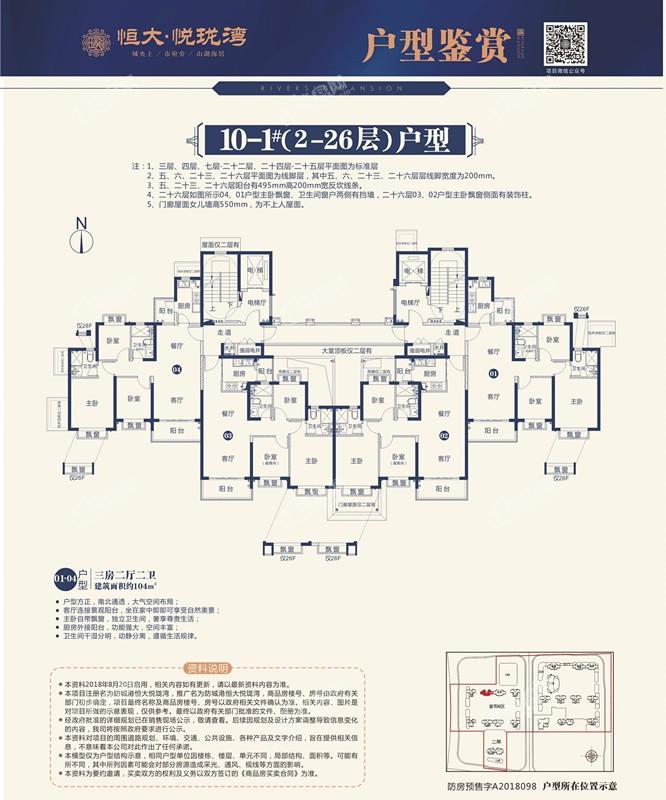 10-1#2-26层户型