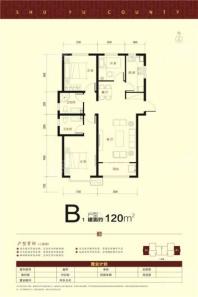 台商·書语郡台商·书语郡-B 户型120㎡ 3室2厅2卫1厨