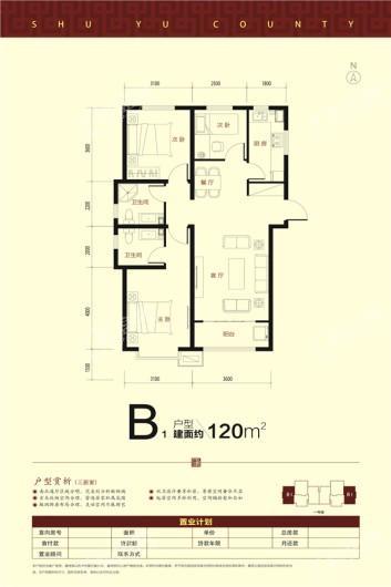 台商·書语郡户型图