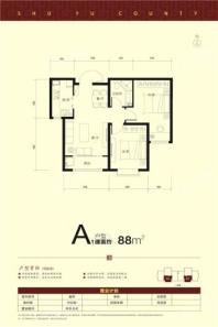 台商·書语郡台商·书语郡-A户型88㎡ 2室2厅1卫1厨