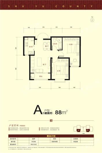 台商·書语郡台商·书语郡-A户型88㎡ 2室2厅1卫1厨