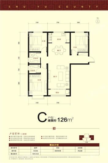 台商·書语郡台商书语郡C户型126㎡ 3室2厅2卫1厨