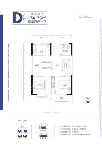 汇隆·上林国际D户型74-75㎡
