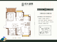 恒大御景1/2栋1/4户型图（85㎡）