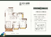 恒大御景1/2栋2/3户型图（86㎡）