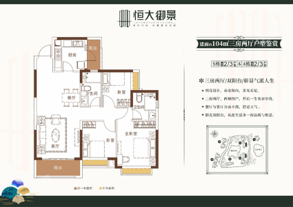 恒大御景4/5栋2/3户型图（104㎡）