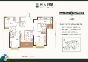 恒大御景3栋2户型图（108㎡）