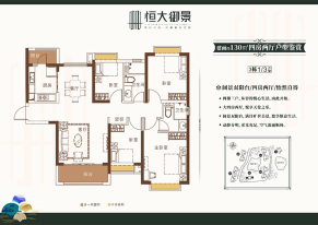 恒大御景3栋1/3户型图（130㎡）