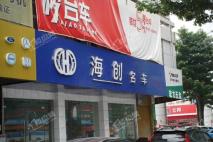 湾ONE汽车店