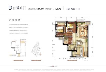 观山D户型 3室2厅1卫 建筑面积约93.00平米