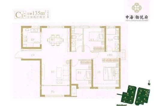 中海·铂悦府C1户型135㎡ 3室2厅2卫1厨