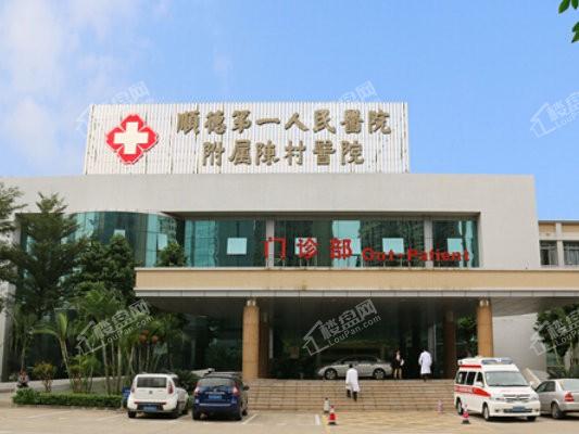 陈村医院