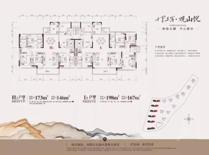 观山悦·大平层H1I1户型图（4-5房）