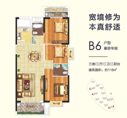 B6户型示意图（118㎡）