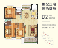 D2户型示意图（123㎡）