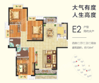 E2户型示意图（134㎡）