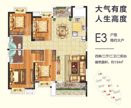 E3户型示意图（134㎡）