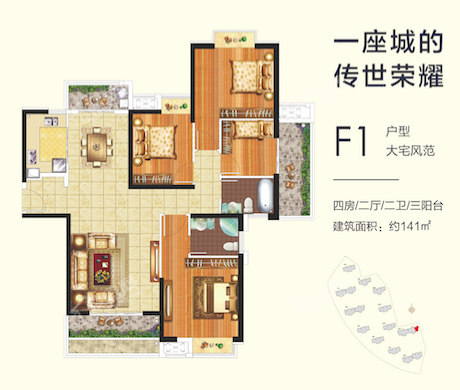 F1户型示意图（141㎡）