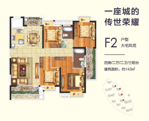 F2户型示意图（143㎡）