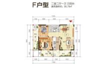 金誉府F户型 2室2厅1卫1厨