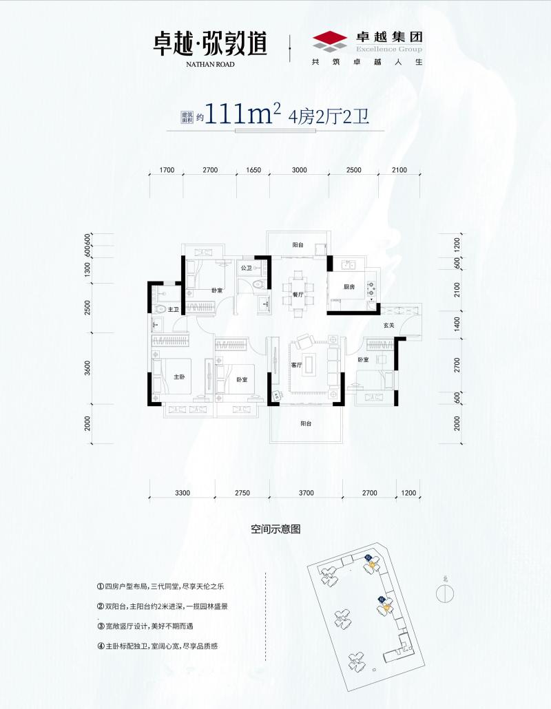 四房两厅两卫111㎡