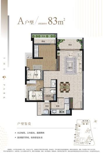 仁恒公园世纪A户型83平 2室2厅1卫1厨