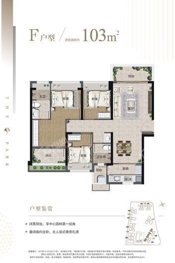 仁恒公园世纪F户型103平 3室2厅2卫1厨