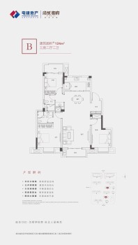 电建洺悦御府三房二厅二卫建面约124㎡