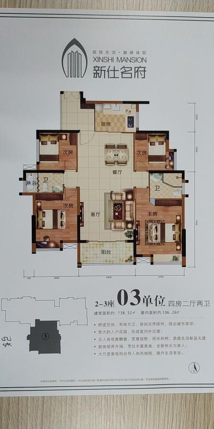 2-3座03单位138㎡