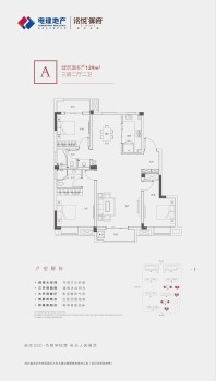 电建洺悦御府三房二厅二卫建面约129㎡