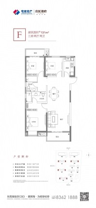 电建洺悦御府三房二厅二卫建面约131㎡