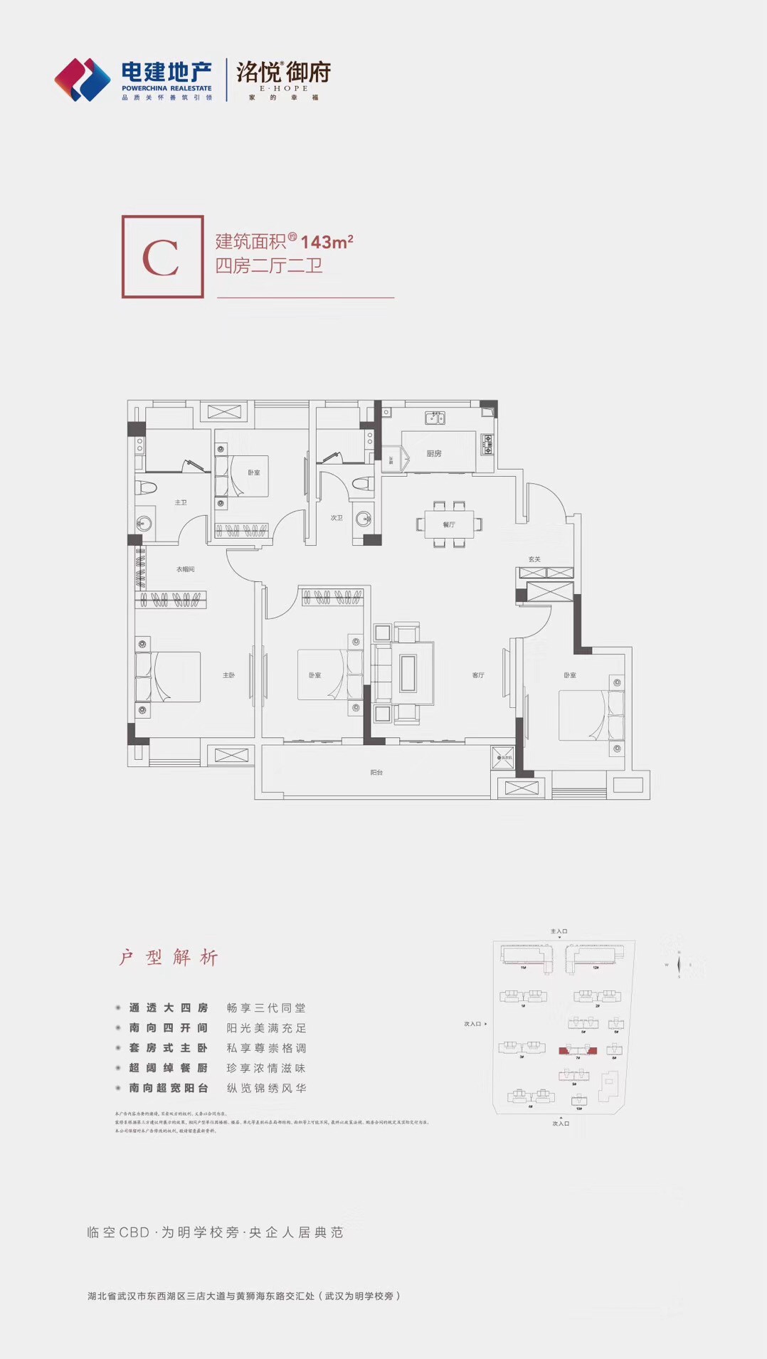 电建洺悦御府四房二厅二卫建面约143㎡