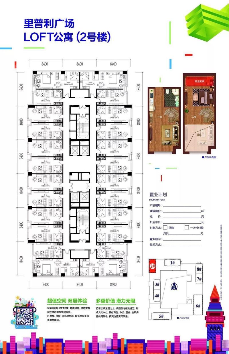 里普利广场LOFT公寓（2号楼）