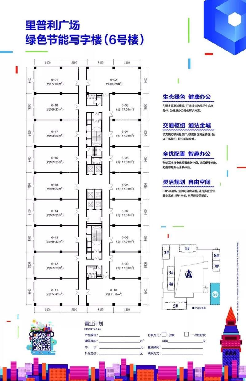 里普利广场LOFT公寓（6号楼）