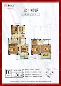 黎阳府B1户型131㎡