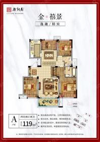 黎阳府A户型119㎡