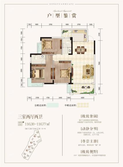 公园华府9/13/15/17栋116平