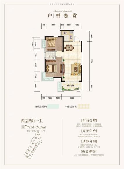 公园华府14/16/18栋77平