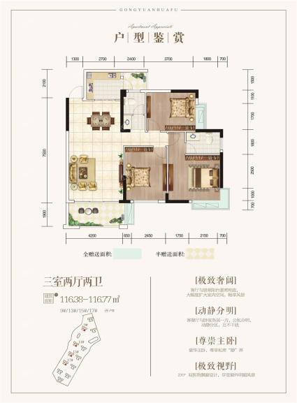 公园华府9/13/15/17栋116平