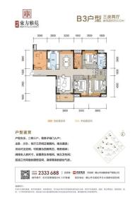 B3户型 建筑面积132㎡