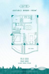 新玲珑D户型 建筑面积约61㎡