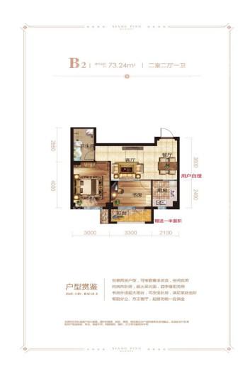 中国铁建·襄平华庭73.24平 二室二厅 2室2厅1卫1厨