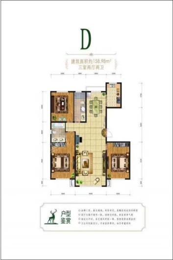 和汇花鹿湾D户型158.98 3室2厅2卫1厨