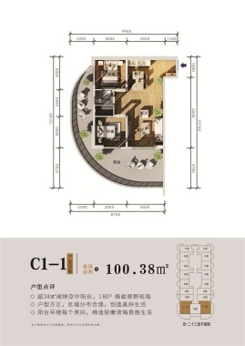 海景房C1-1户型